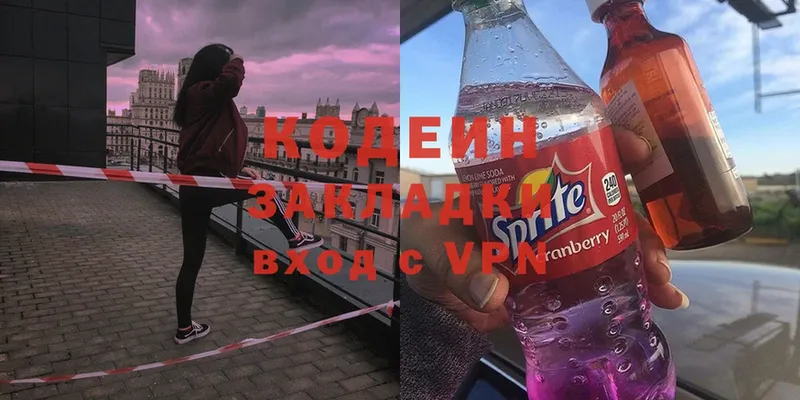 Кодеин Purple Drank  Дивногорск 